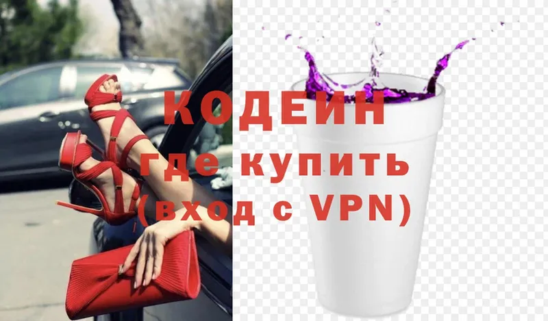 купить наркотики сайты  Богородицк  Кодеин Purple Drank 